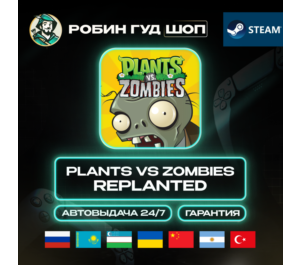 Обложка PLANTS VS ZOMBIES REPLANTED STEAM GLOBAL (СМ.РЕГИОН)