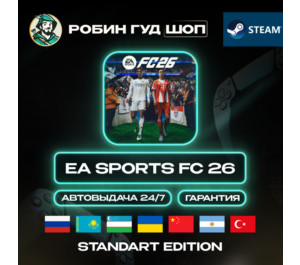 Обложка EA SPORTS FC 26 STANDART STEAM GIFT (RU/UA/KZ/UZ/TR/AR И ДРУГИЕ)
