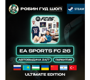 Обложка EA SPORTS FC 26 ULTIMATE EDITION STEAM GLOBAL (СМ.РЕГИОН)