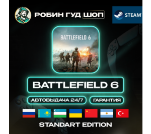 Обложка BATTLEFIELD 6 STANDARD STEAM GLOBAL (СМ.РЕГИОН)