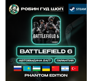 Обложка BATTLEFIELD 6 PHANTOM EDITION STEAM RU/UA/KZ