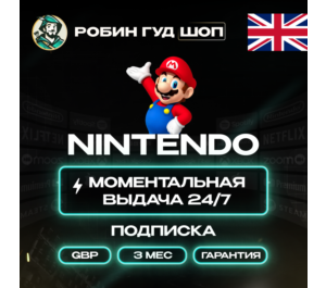 Обложка NINTENDO SWITCH ONLINE 3/12 МЕСЯЦЕВ (ВЕЛИКОБРИТАНИЯ)