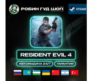 Обложка RESIDENT EVIL 4 STEAM GIFT RU/UA/KZ/UZ/TR/AR/CN АВТО