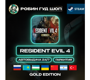 Обложка RESIDENT EVIL 4 GOLD EDITION STEAM GIFT RU/UA/KZ/UZ/TR