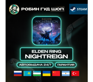 Обложка ELDEN RING NIGHTREIGN STEAM GIFT (RU/UA/KZ/UZ/CN/AR/TR)