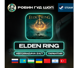 Обложка ELDEN RING STEAM GIFT (RU/UA/KZ/TR/UZ/AR/CN)
