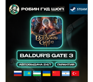 Обложка BALDUR`S GATE 3 STEAM GIFT (RU/UA/KZ/UZ/CN/AR/TR)