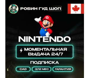 Обложка NINTENDO SWITCH ONLINE 3/12 МЕСЯЦЕВ (КАНАДА)