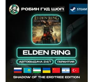 Обложка ELDEN RING SHADOW OF THE ERDTREE STEAM GIFT RU/UA/KZ/UZ