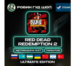 Обложка RED DEAD REDEMPTION 2 ULTIMATE EDITION STEAM GIFT (RU/UA/KZ/UZ/CN/AR/TR)
