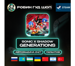 Обложка SONIC X SHADOW GENERATIONS STEAM GIFT (RU/UA/KZ/UZ/CN/AR/TR)