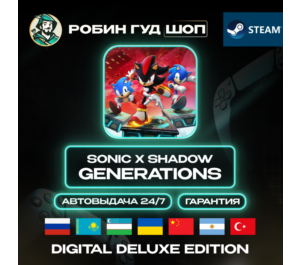 Обложка SONIC X SHADOW GENERATIONS DIGITAL DELUXE STEAM (RU/UA/KZ/UZ/CN/AR/TR) 