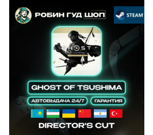 Обложка GHOST OF TSUSHIMA DIRECTOR`S CUT STEAM GIFT GLOBAL (СМ.РЕГИОН