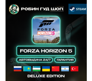 Обложка FORZA HORIZON 5 STEAM DELUXE EDITION GIFT (RU/UA/KZ/UZ/CN/AR/TR) 