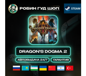 Обложка DRAGON`S DOGMA 2 STEAM GIFT (RU/UA/KZ/UZ/CN/AR/TR)