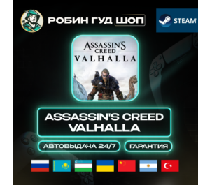 Обложка ASSASSIN`S CREED VALHALLA STEAM GIFT (RU/UA/KZ/UZ/CN/AR/TR) 