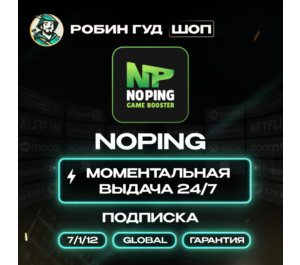 Обложка NOPING 7 ДНЕЙ / 1 МЕС/ 12 МЕС (GLOBAL)