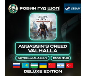 Обложка ASSASSIN`S CREED VALHALLA DELUXE EDITION  STEAM (RU/UA/KZ/UZ/CN/AR/TR)
