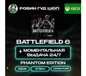 Обложка BATTLEFIELD 6 PHANTOM EDITION КЛЮЧ (XBOX)