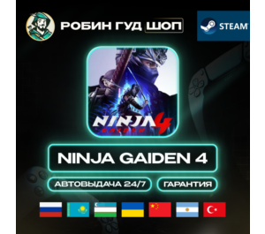 Обложка ПРЕДЗАКАЗ NINJA GAIDEN 4 STEAM GIFT RU/UA/KZ/UZ/CN/AR/TR