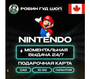 Обложка NINTENDO ESHOP GIFT CARD (КАНАДА)