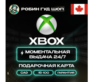 Обложка ПОДАРОЧНАЯ КАРТА XBOX (КАНАДА)