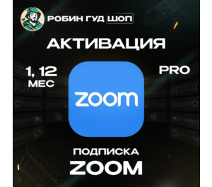 Обложка ZOOM PRO ПОДПИСКА (GLOBAL)