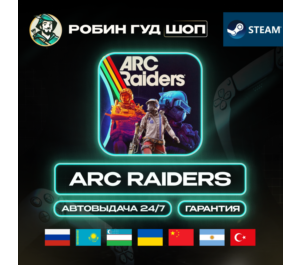 Обложка ARC RAIDERS STEAM GIFT (GLOBAL)