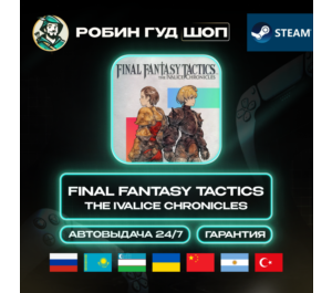 Обложка FINAL FANTASY TACTICS THE IVALICE CHRONICLES STEAM GIFT (GLOBAL)
