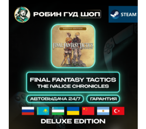 Обложка FINAL FANTASY TACTICS THE IVALICE CHRONICLES DELUXE EDITION STEAM GIFT (GLOBAL)