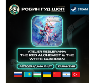 Обложка ATELIER RESLERIANA THE RED ALCHEMIST THE WHITE GUARDIAN STEAM (GLOBAL)