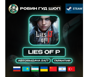 Обложка LIES OF P STEAM GIFT (GLOBAL)