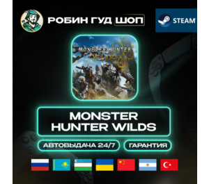 Обложка MONSTER HUNTER WILDS STEAM GIFT GLOBAL АВТО КОД 24/7