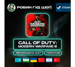 Обложка CALL OF DUTY MODERN WARFARE III STEAM GIFT (GLOBAL, КРОМЕ РУ)