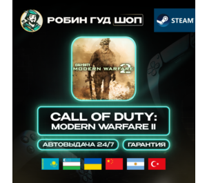 Обложка CALL OF DUTY MODERN WARFARE II STEAM GIFT (GLOBAL, КРОМЕ РУ)