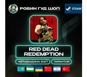 Обложка RED DEAD REDEMPTION STEAM GIFT (GLOBAL, КРОМЕ РУ)