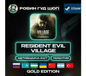 Обложка RESIDENT EVIL VILLAGE GOLD EDITION STEAM GIFT (GLOBAL)