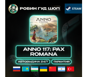Обложка ANNO 117: PAX ROMANA STEAM GIFT (GLOBAL)