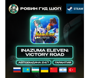 Обложка INAZUMA ELEVEN VICTORY ROAD STEAM GIFT (GLOBAL)