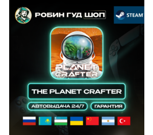 Обложка THE PLANET CRAFTER STEAM GIFT (GLOBAL)