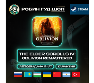 Обложка THE ELDER SCROLLS IV: OBLIVION REMASTERED  STEAM GIFT (GLOBAL)
