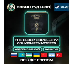 Обложка TES IV: OBLIVION REMASTERED DELUXE EDITION STEAM (GLOBAL)