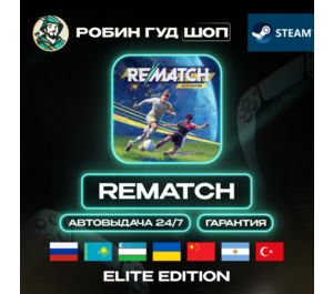 Обложка REMATCH ELITE EDITION STEAM GIFT (GLOBAL)