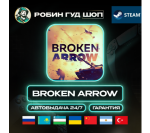 Обложка BROKEN ARROW STEAM GIFT (GLOBAL)