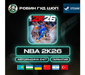 Обложка NBA 2K26 STEAM GIFT (GLOBAL, КРОМЕ РУ)