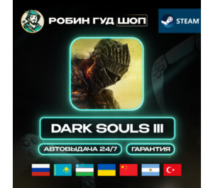 Обложка DARK SOULS III STEAM GIFT (GLOBAL)
