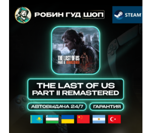 Обложка THE LAST OF US PART II REMASTERED STEAM GIFT (GLOBAL, КРОМЕ РУ)