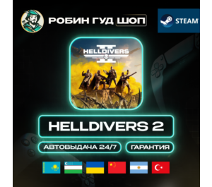 Обложка HELLDIVERS 2 STEAM GIFT (GLOBAL, КРОМЕ РУ)