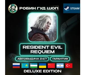 Обложка ПРЕДЗАКАЗ RESIDENT EVIL REQUIEM DELUXE EDITION STEAM GIFT (GLOBAL)