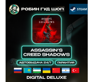 Обложка ASSASSIN`S CREED SHADOWS DIGITAL DELUXE STEAM GIFT (GLOBAL)